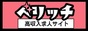 高収入求人・体入・風俗求人ならベリッチ